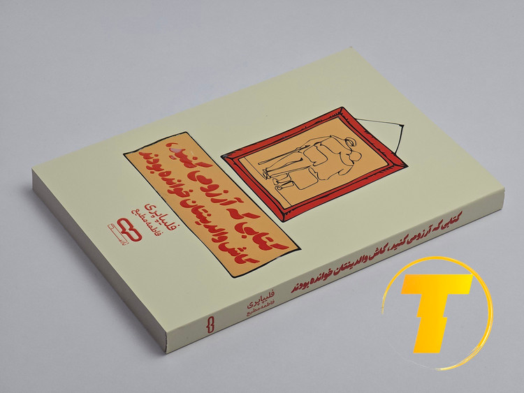 تصویر کنار کتاب و نام نویسنده فیلیپا پری برای صفحه محصول.