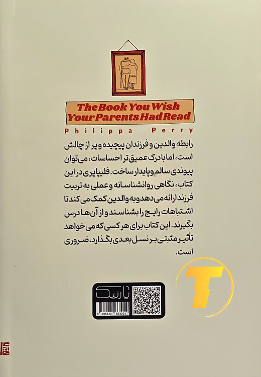 متن پشت جلد کتاب راهنمای ارتباط والد و کودک — ترجمه فاطمه مطیع