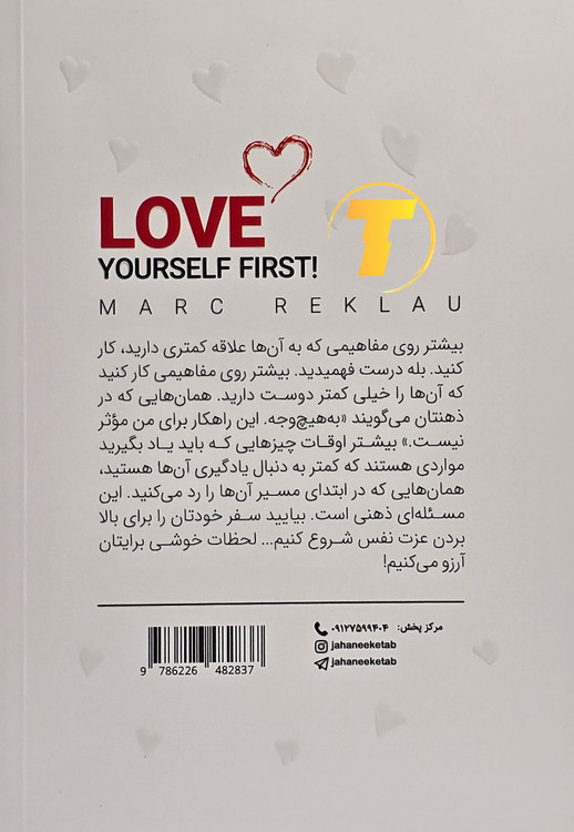 تصویر جلو و پشت جلد کتاب اول عاشق خودت باش — ترجمه زهرا نوری