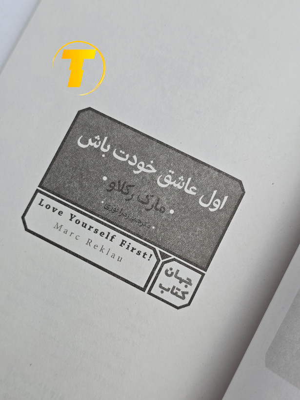 جزئیات کاغذ بالک و شماره صفحات کتاب اول عاشق خودت باش