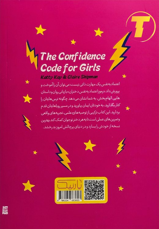 پشت جلد و شناسنامه کتاب «رموز اعتماد به نفس دختران»