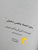 کتاب «رموز اعتماد به نفس دختران» مناسب نوجوانان و والدین