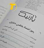 تصویر نزدیک از عنوان کتاب «رموز اعتماد به نفس دختران»