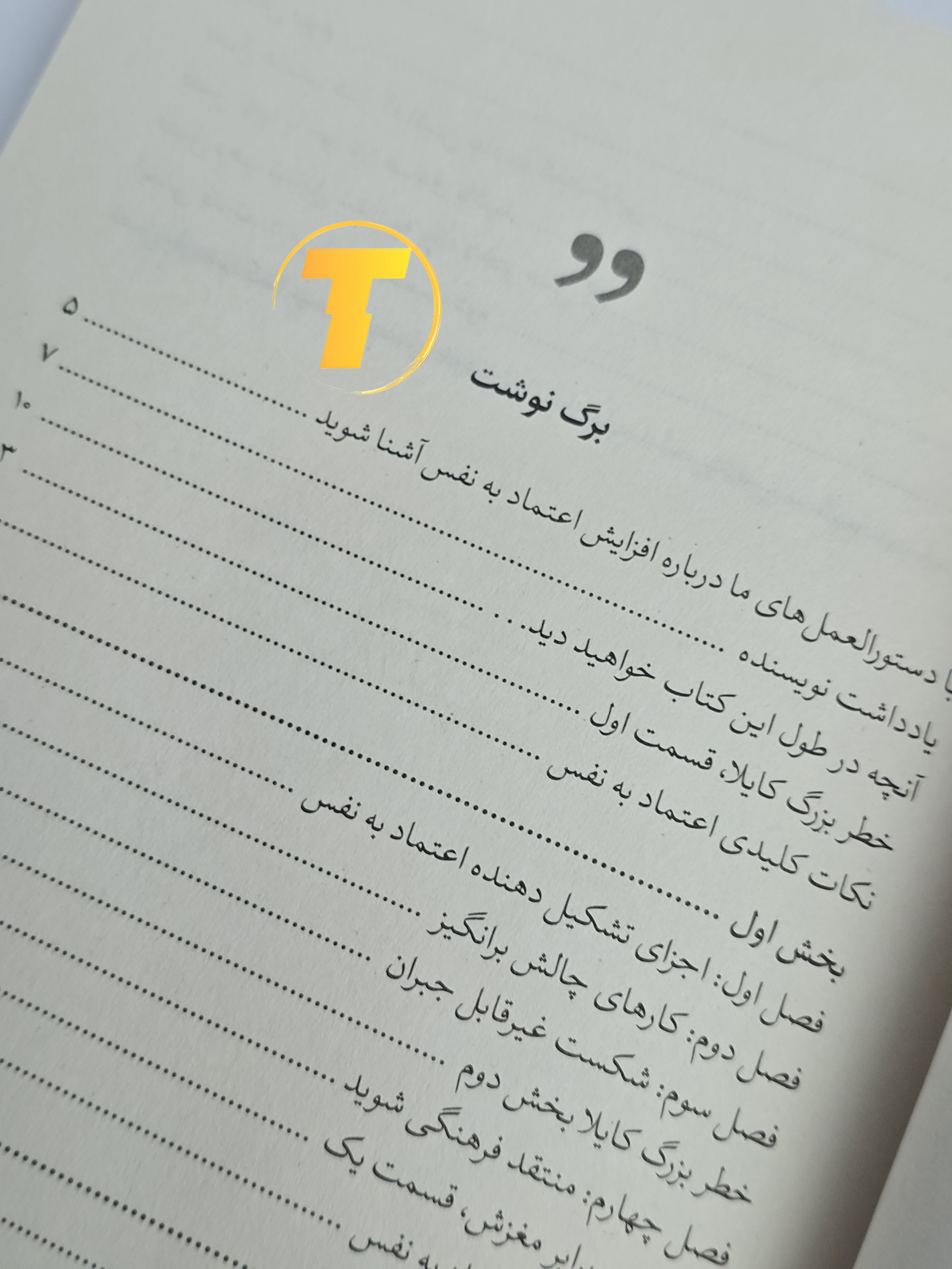 صفحات داخلی کتاب «رموز اعتماد به نفس دختران» - ۲۰۸ صفحه