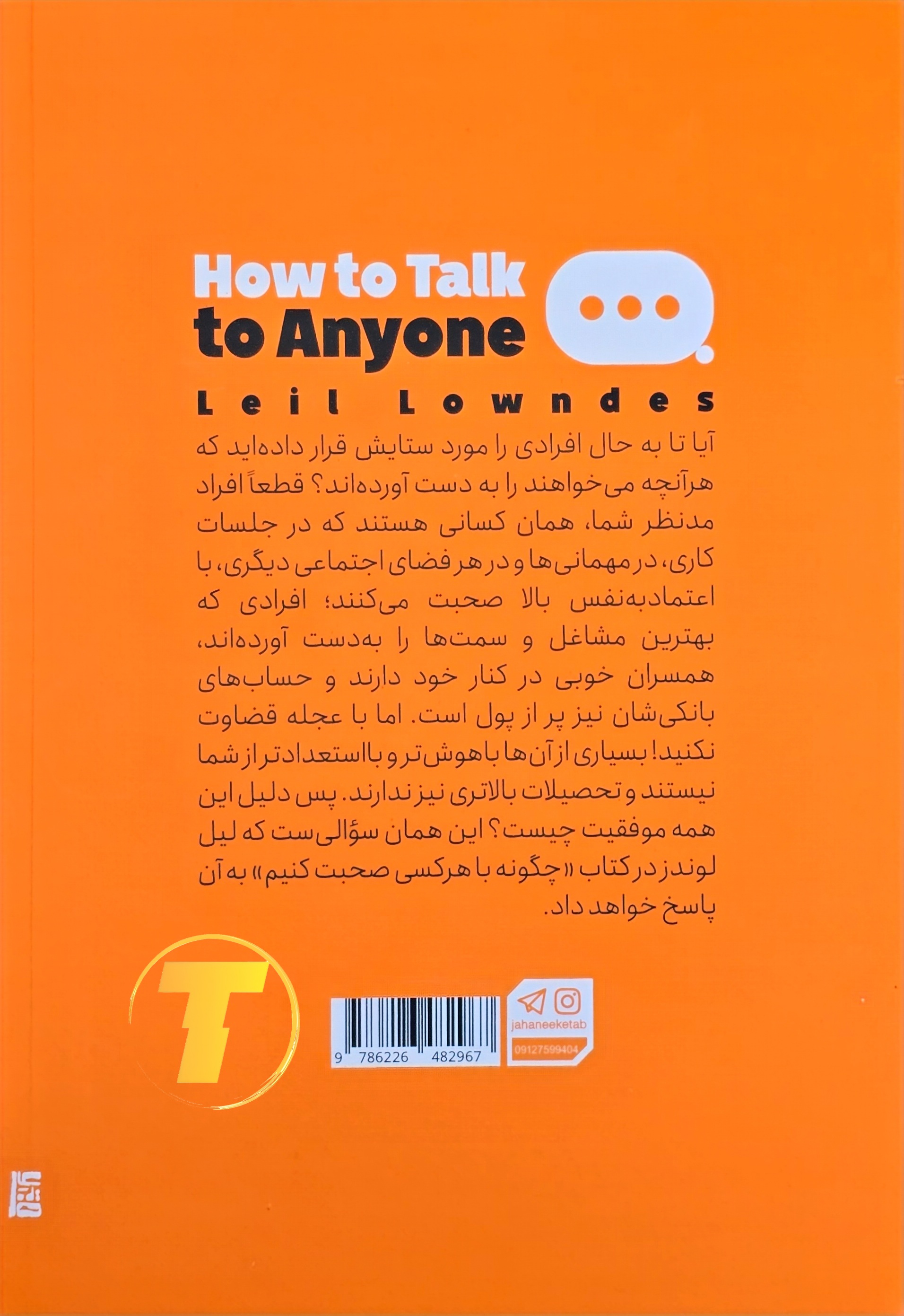 نمای پشت جلد و مشخصات کتاب ۲۲۴ صفحه‌ای شومیز.