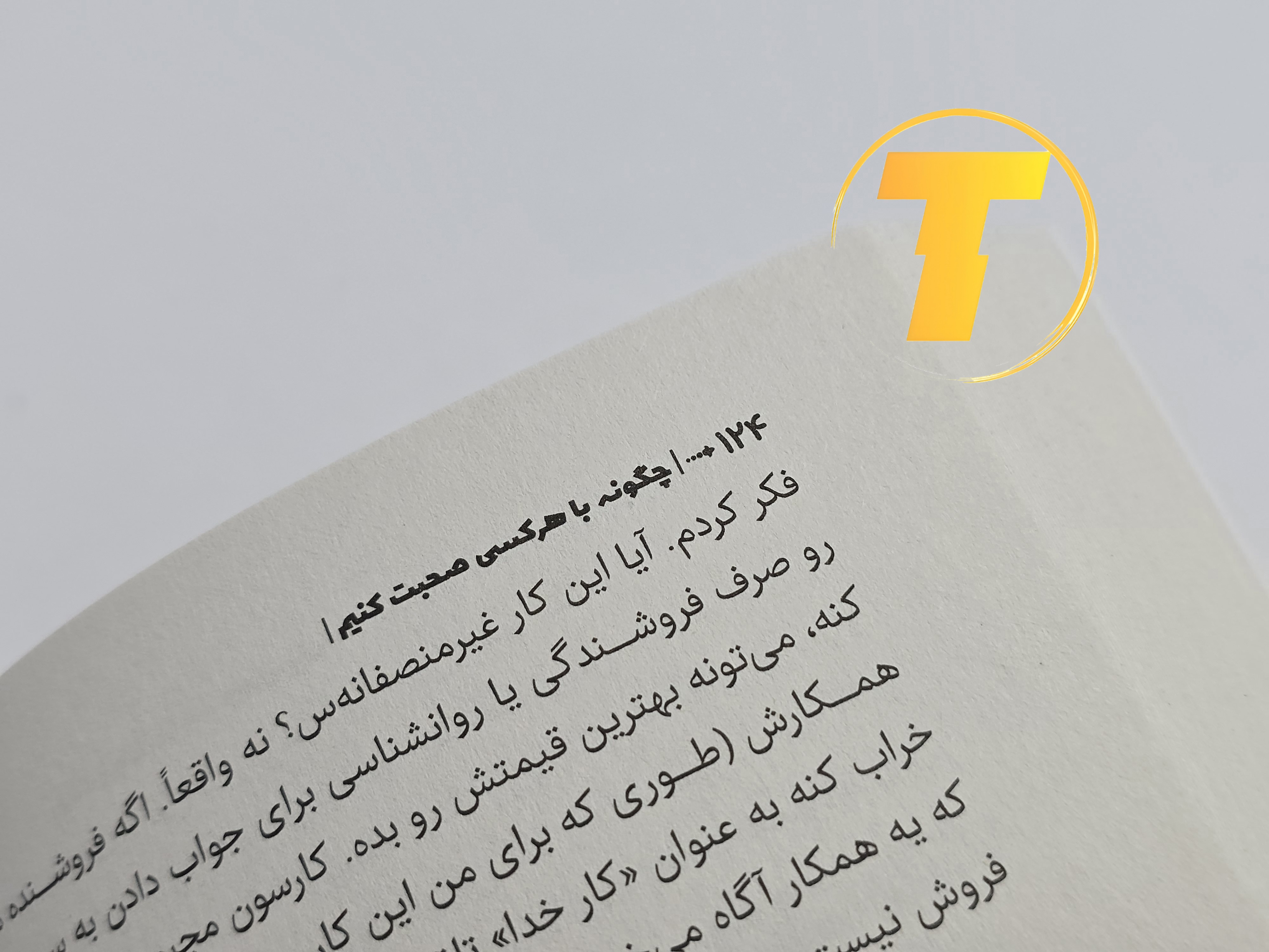 تصویر صفحات داخلی کتاب و نمونه متن