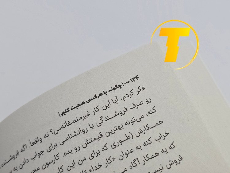 تصویر صفحات داخلی کتاب و نمونه متن