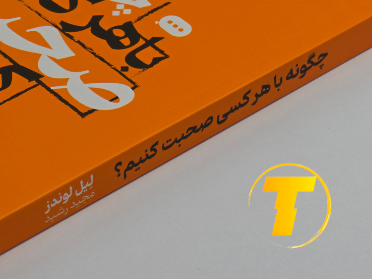 نمای برش خورده جلد و شماره چاپ نشر جهان کتاب.