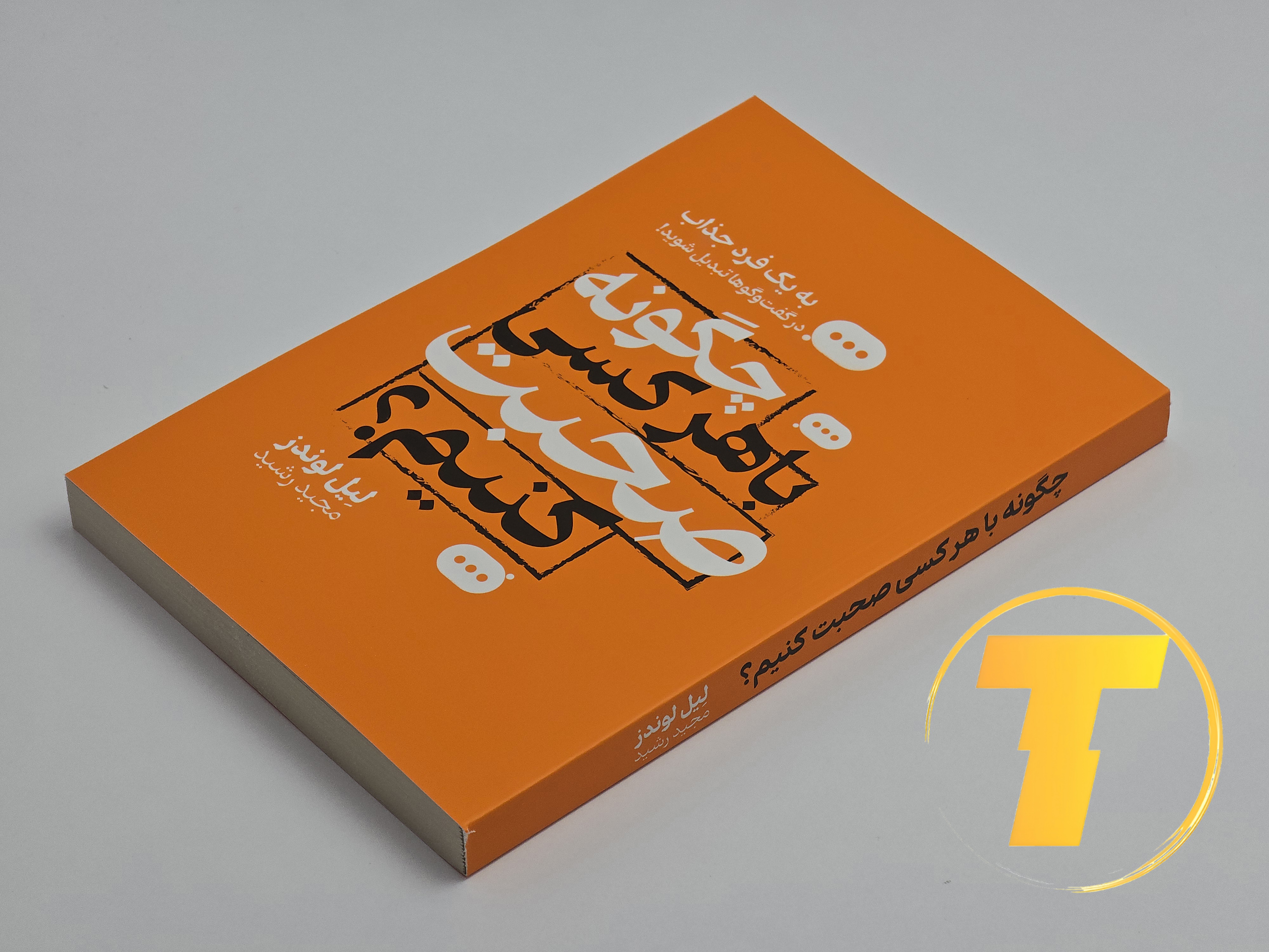 جلد کتاب با تمرکز بر عنوان و طراحی گرافیکی.