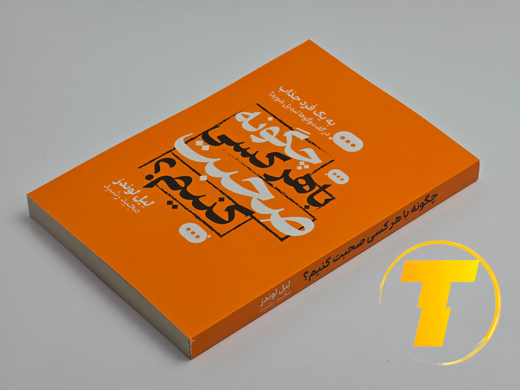جلد کتاب با تمرکز بر عنوان و طراحی گرافیکی.