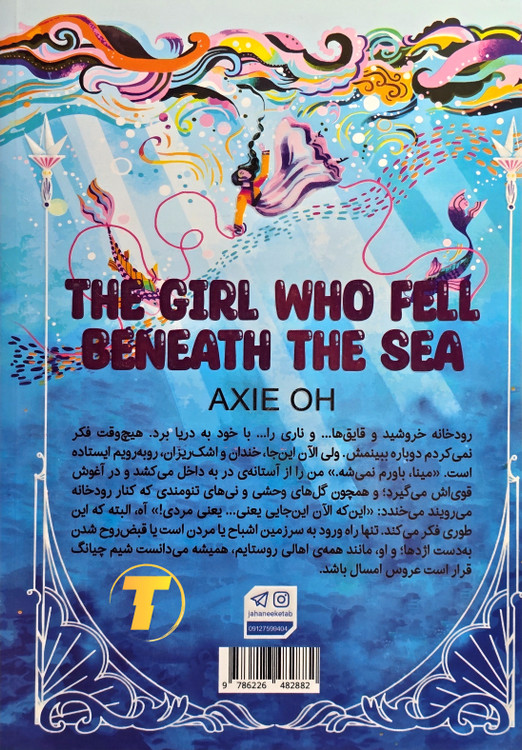 تصویر پشت جلد کتاب دختری که به اعماق دریا افتاد