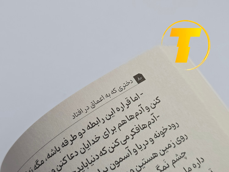 نمای نزدیک از متن کتاب دختری که به اعماق دریا افتاد