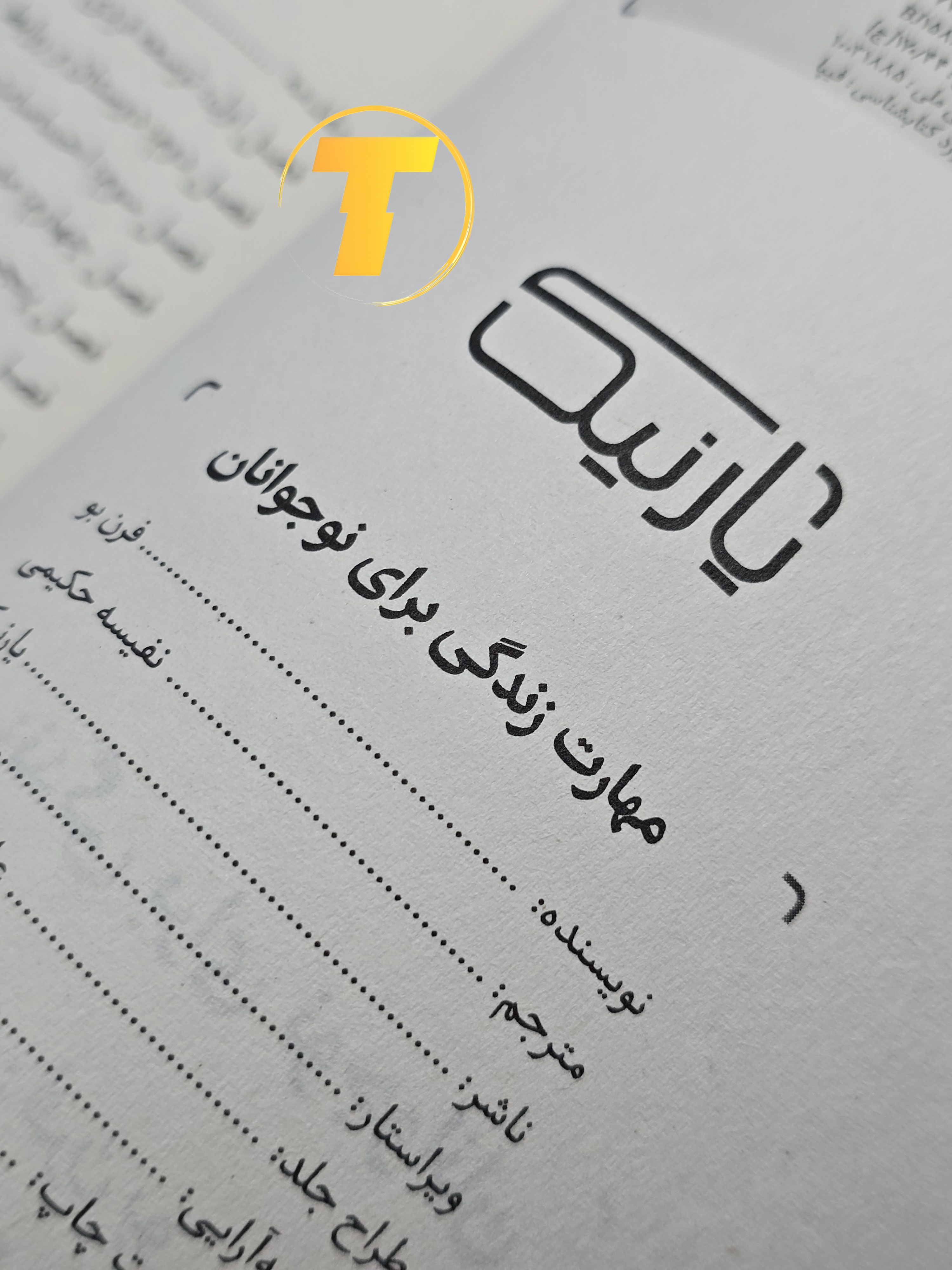 تصویرفهرست کتاب مهارت‌های زندگی نشر یارنیک در فروشگاه تکنام کالا