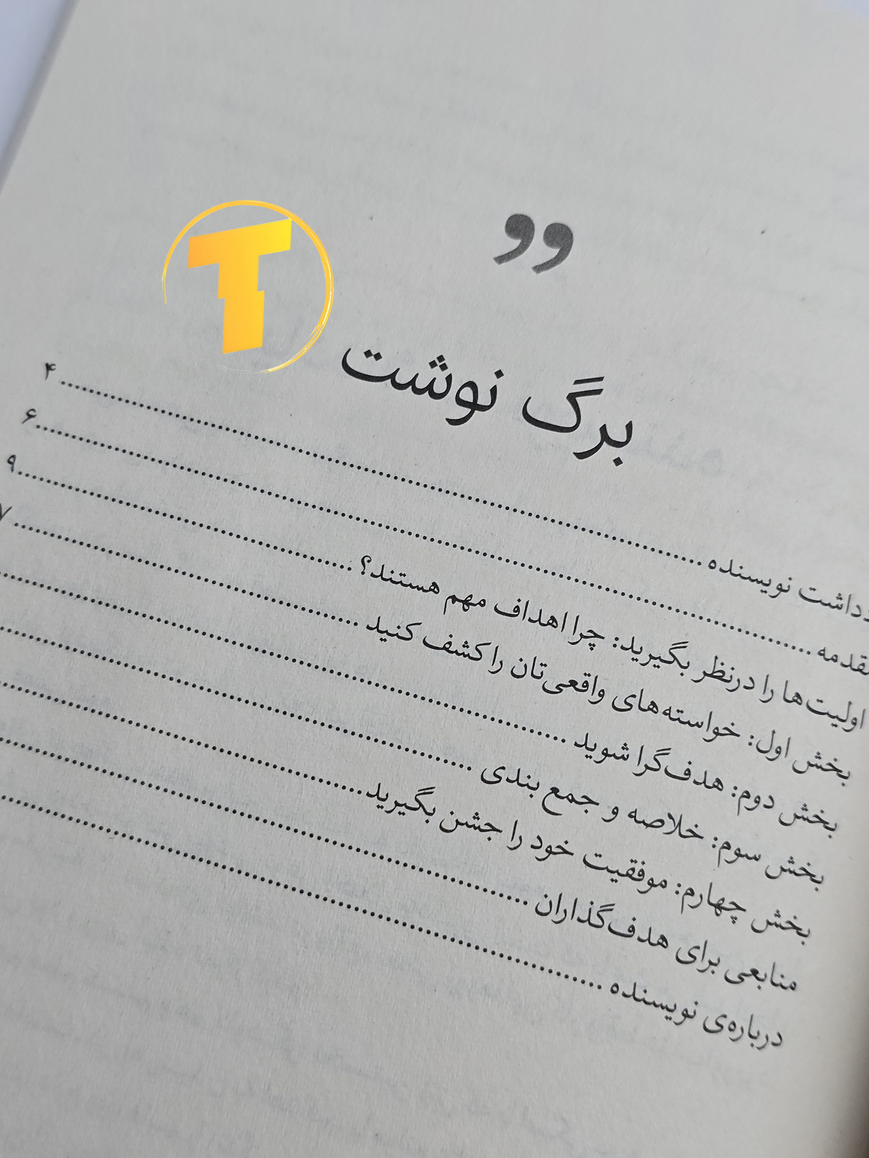 کتاب موفقیت و انگیزه – بورلی کی باچل، ترجمه محبوبه مرشدیان