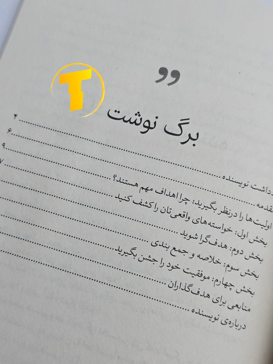 کتاب موفقیت و انگیزه – بورلی کی باچل، ترجمه محبوبه مرشدیان