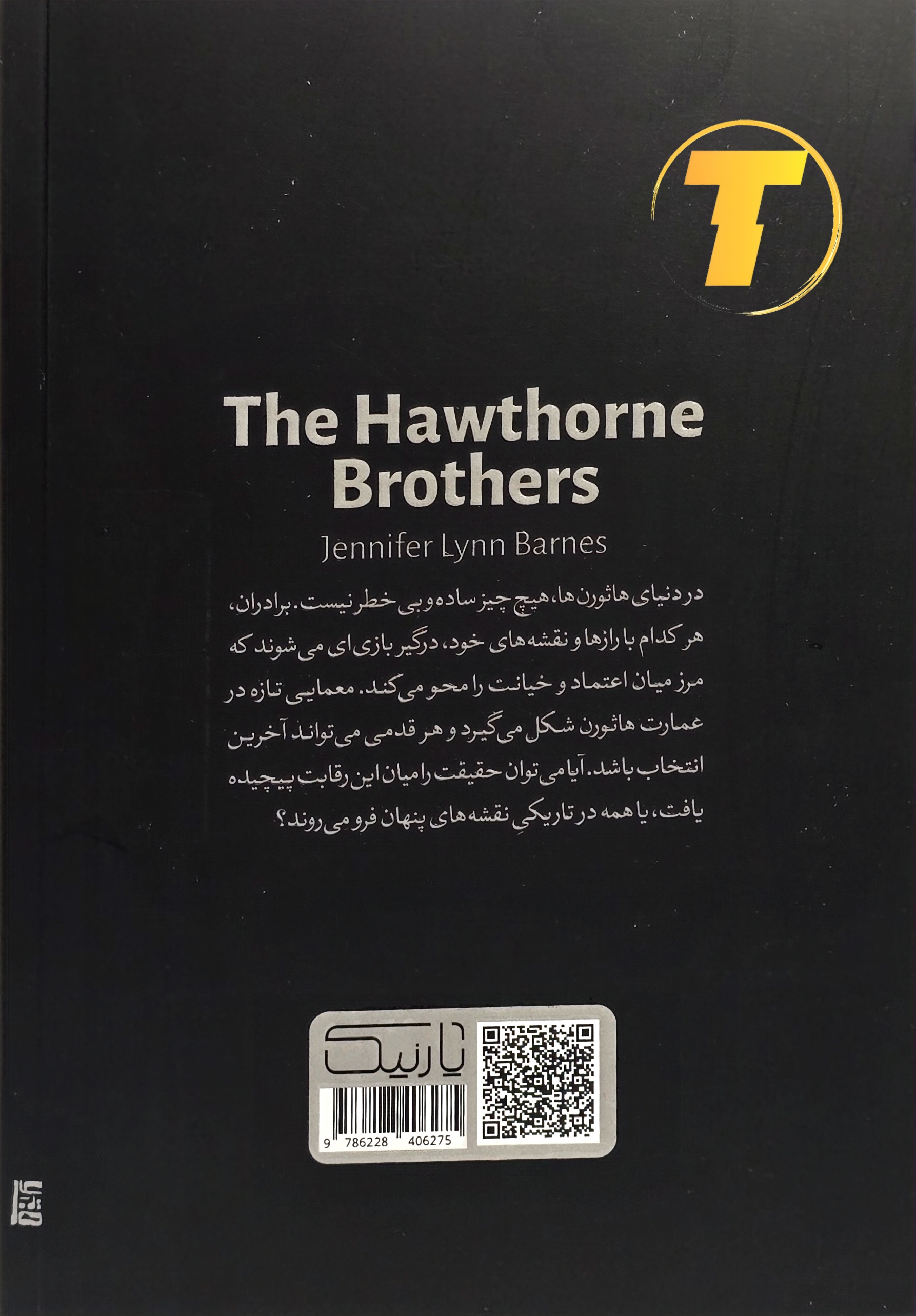 پشت جلد کتاب برادران هاثورن نشر یارنیک