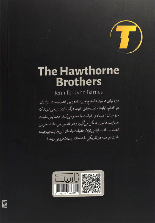 پشت جلد کتاب برادران هاثورن نشر یارنیک
