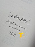 صفحه ی عنوان کتاب برادران هاثورن نشر یارنیک