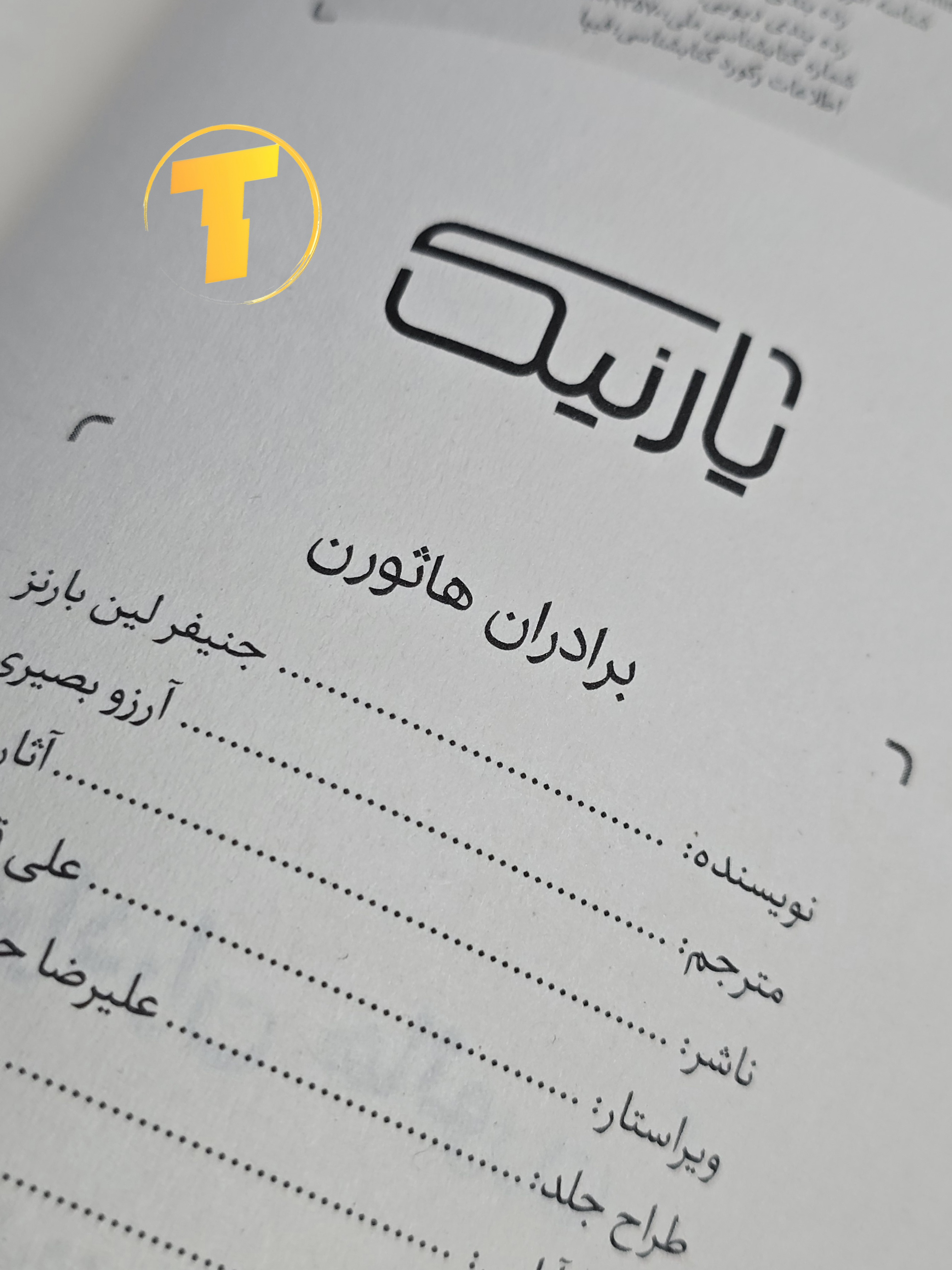 صفحه ی فهرست کتاب برادران هاثورن نشر یارنیک