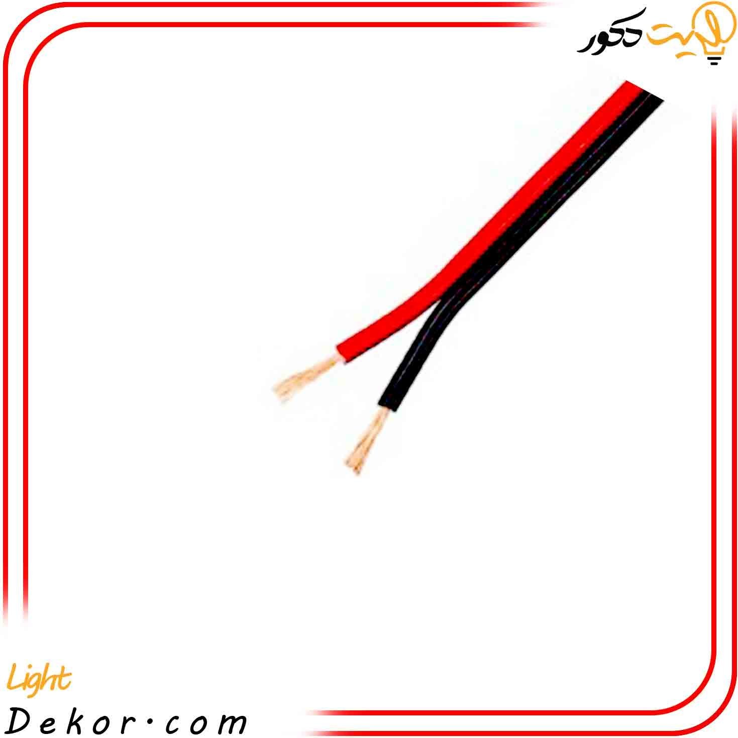 سیم باند ۲×0.35 متری مناسب نصب اسپیکر و نورپردازی
