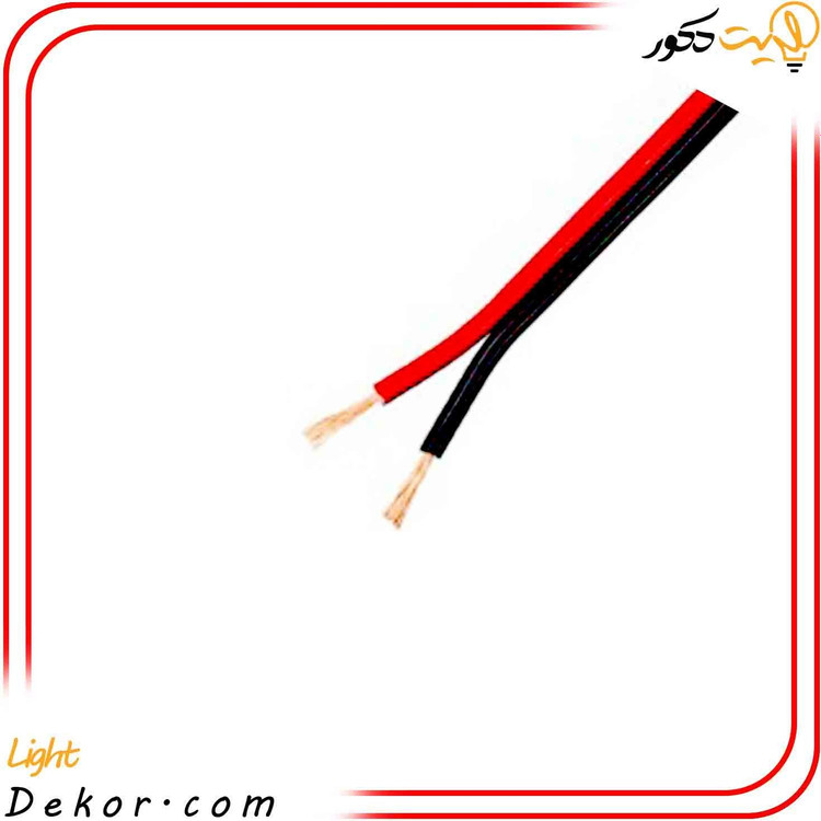 سیم باند ۲×0.35 متری مناسب نصب اسپیکر و نورپردازی
