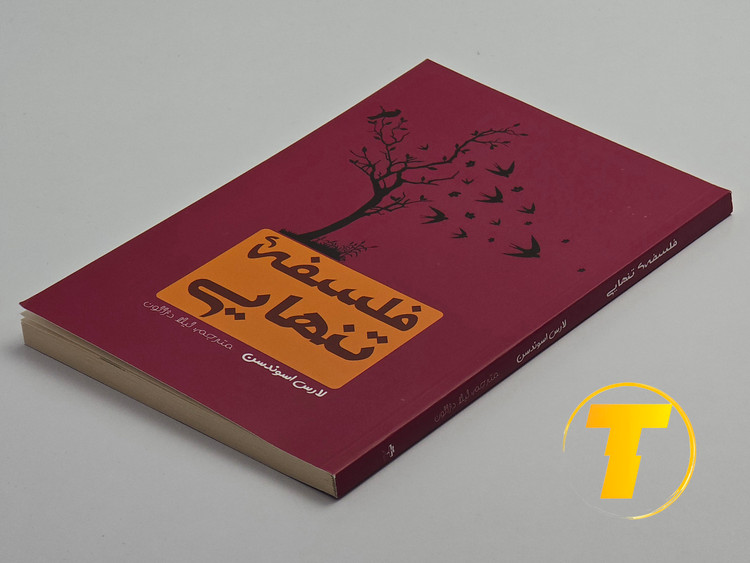 تصویر کتاب فلسفهی تنهایی، تمرکز بر متن روی جلد و طراحی ساده اما جذاب