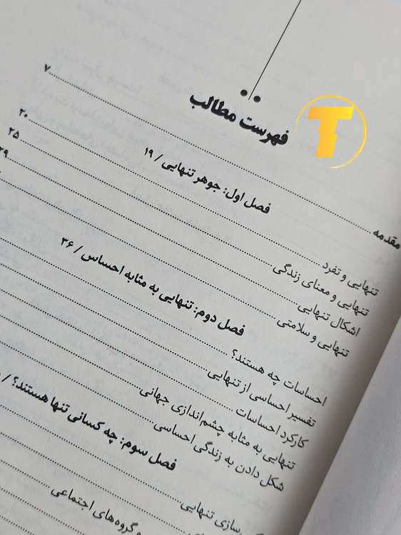 تصویر کتاب فلسفهی تنهایی، تمرکز بر متن روی جلد و طراحی ساده اما جذاب