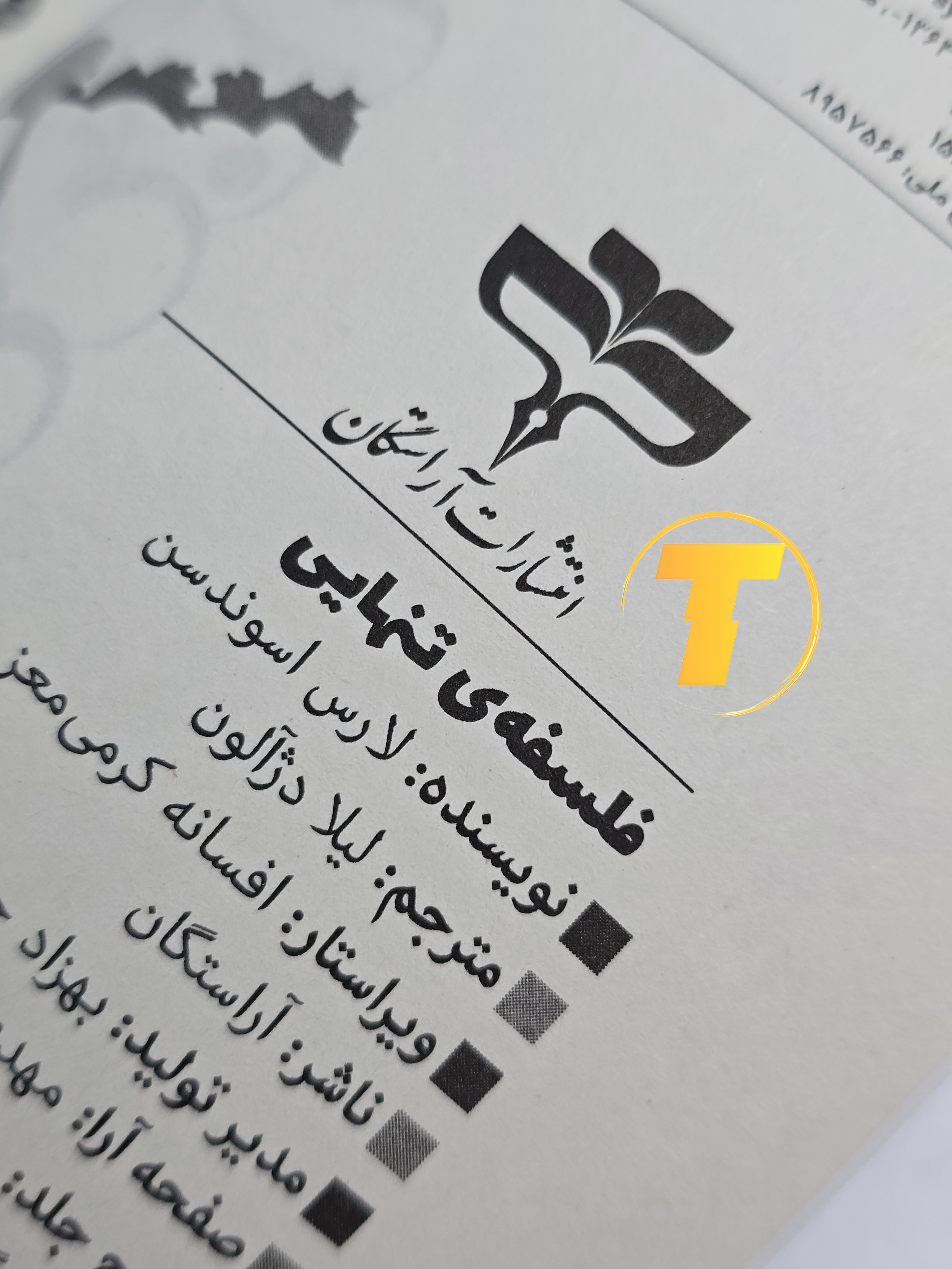 نمای نزدیک جلد کتاب فلسفه‌ی تنهایی با فونت خوانا و طراحی مدرن