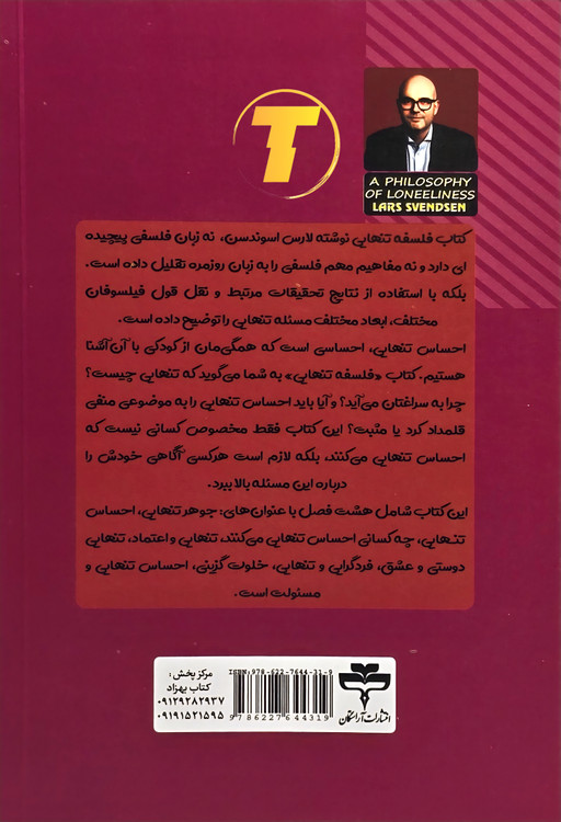 تصویر جلد کتاب فلسفهی تنهایی با نام نویسنده و مترجم مشخص شده روی پسزمینه ساده