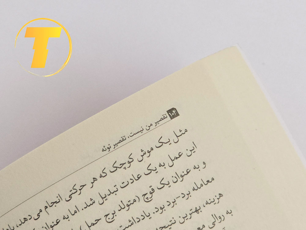 "تصویر یا نمودار آموزشی داخل کتاب درباره ارتباطات سالم و مسئولیت‌پذیری."