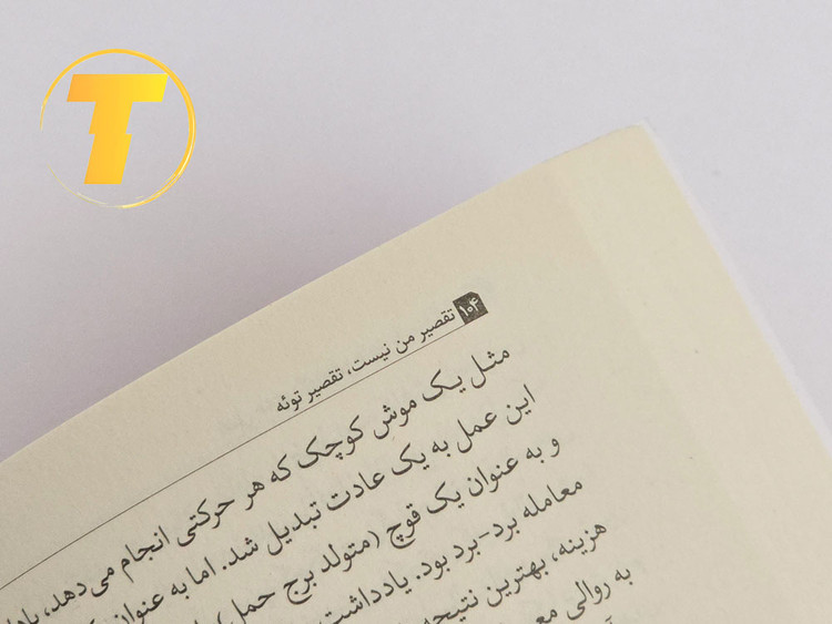 "تصویر یا نمودار آموزشی داخل کتاب درباره ارتباطات سالم و مسئولیتپذیری."