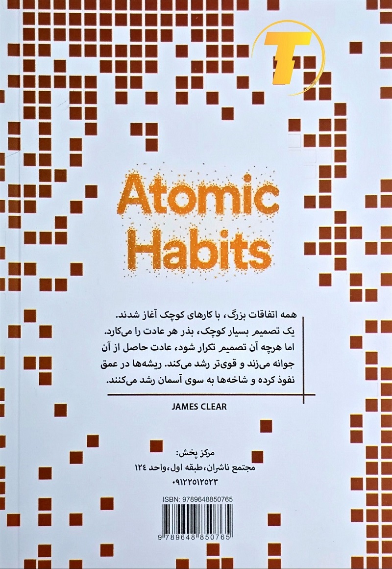 پشت جلد کتاب «خرده عادتها» شامل خلاصهای از محتوای کتاب