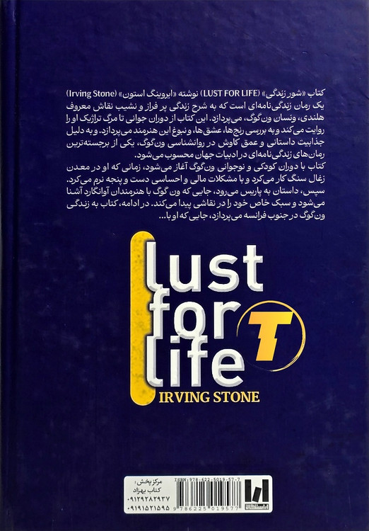 تصویر جلد شور زندگی — ترجمه لیلا دژالون — نشر آراستگان