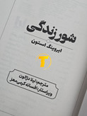 عکاسی از پشت جلد شور زندگی — اطلاعات نشر و مشخصات فنی