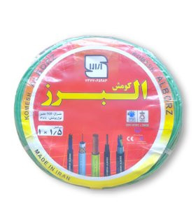 تصویر سیم برق افشان البرز کومش رنگ سبز — کلاف 100 متری، مناسب سیمکشی داخلی و تابلوها.