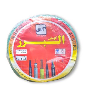 سیم برق افشان البرز کومش رنگ سبز 1×2.5 متراژ 100 متری — تصویر محصول.