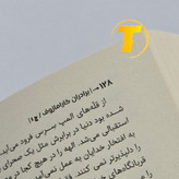 برادران کارامازوف، 856 صفحه، کاغذ بالک