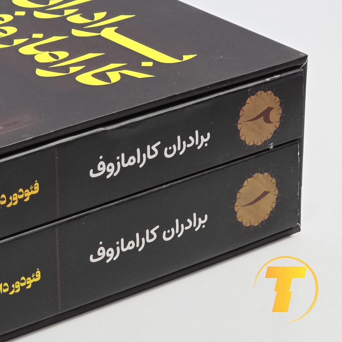 کتاب کلاسیک داستایوفسکی در تکنام کالا