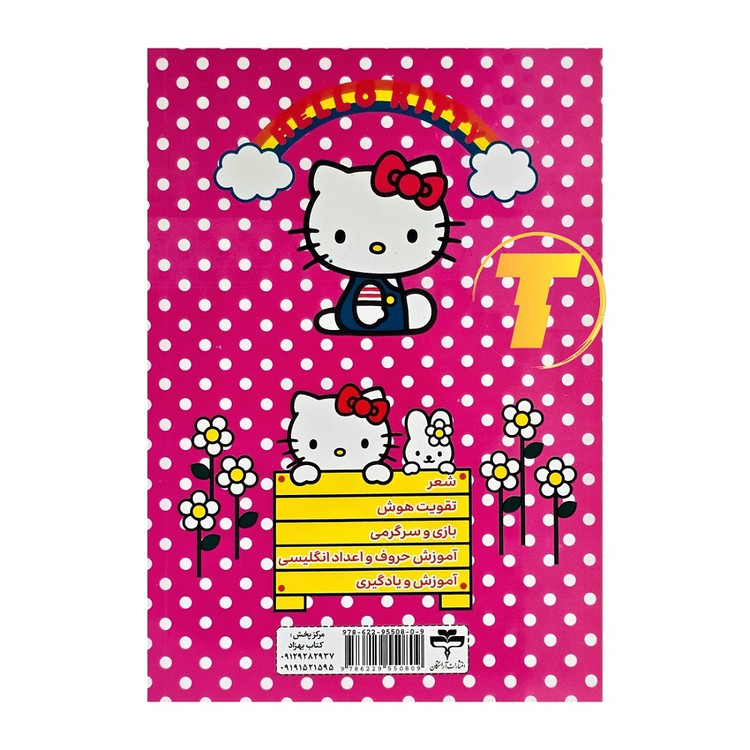 خرید کتاب آموزشی رنگآمیزی برای کودکان