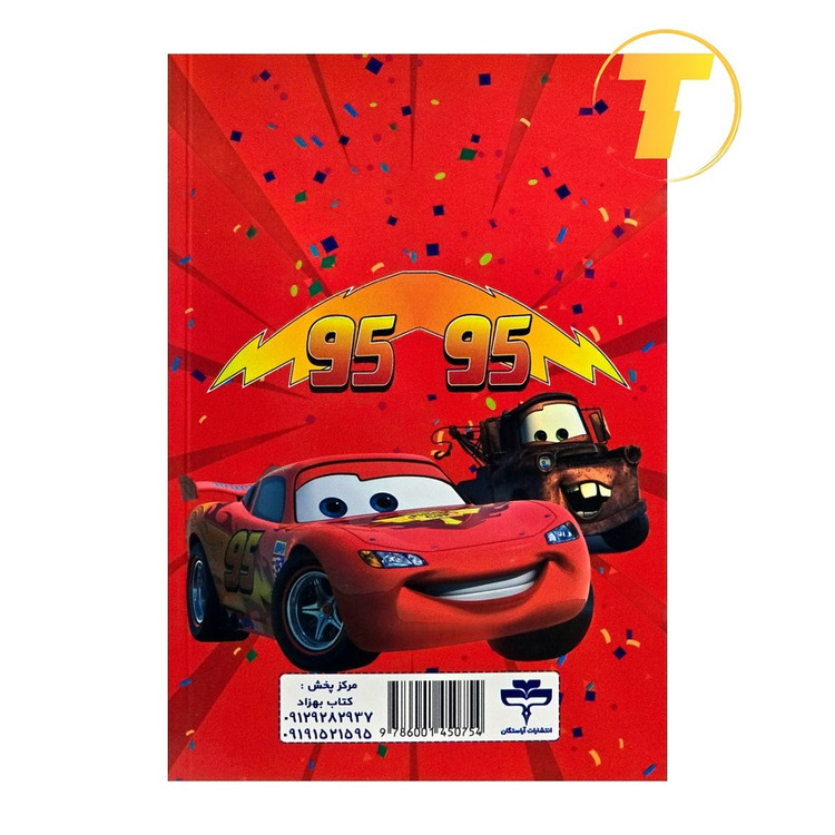 کتاب رنگآمیزی و یادگیری حروف فارسی