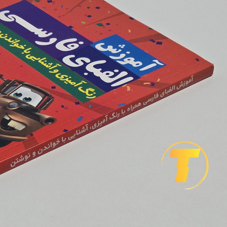 آموزش نوشتن حروف الفبای فارسی برای نوآموزان