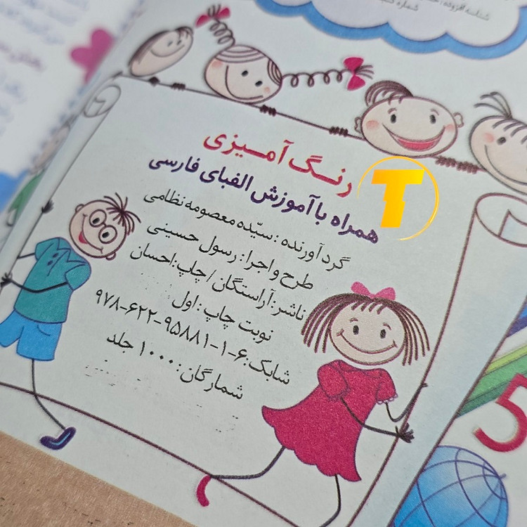آموزش خواندن و نوشتن با روش تصویری