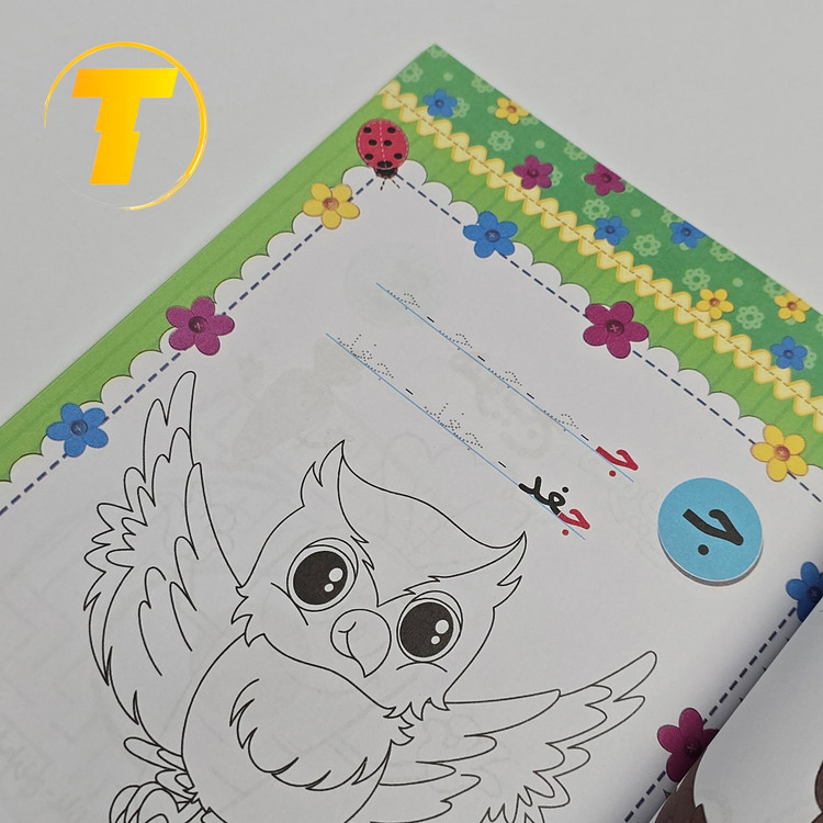 نمونه تمرین رنگآمیزی حروف فارسی