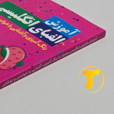 آموزش گامبهگام الفبای انگلیسی همراه با رنگآمیزی