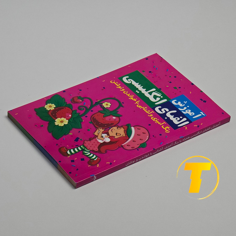 تمرین نوشتن و خواندن حروف انگلیسی برای بچهها