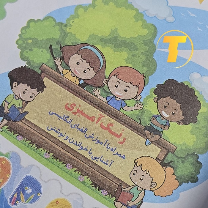 آموزش نوشتن و خواندن حروف انگلیسی به روش سرگرمکننده