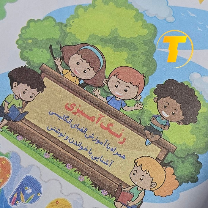 آموزش نوشتن و خواندن حروف انگلیسی به روش سرگرمکننده