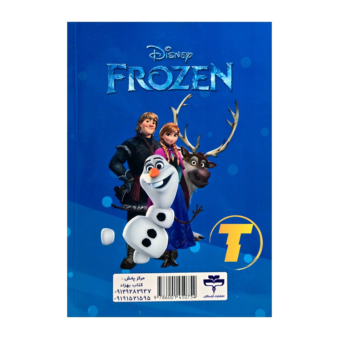 آموزش الفبا همراه با رنگ‌آمیزی