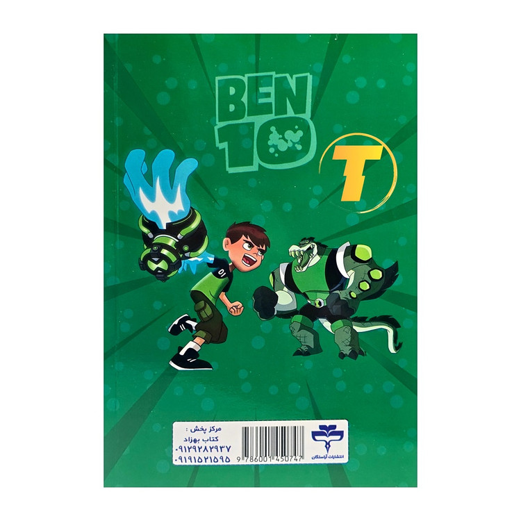 کتاب شومیز آموزش الفبای انگلیسی گردآورنده سیده معصومه نظامی