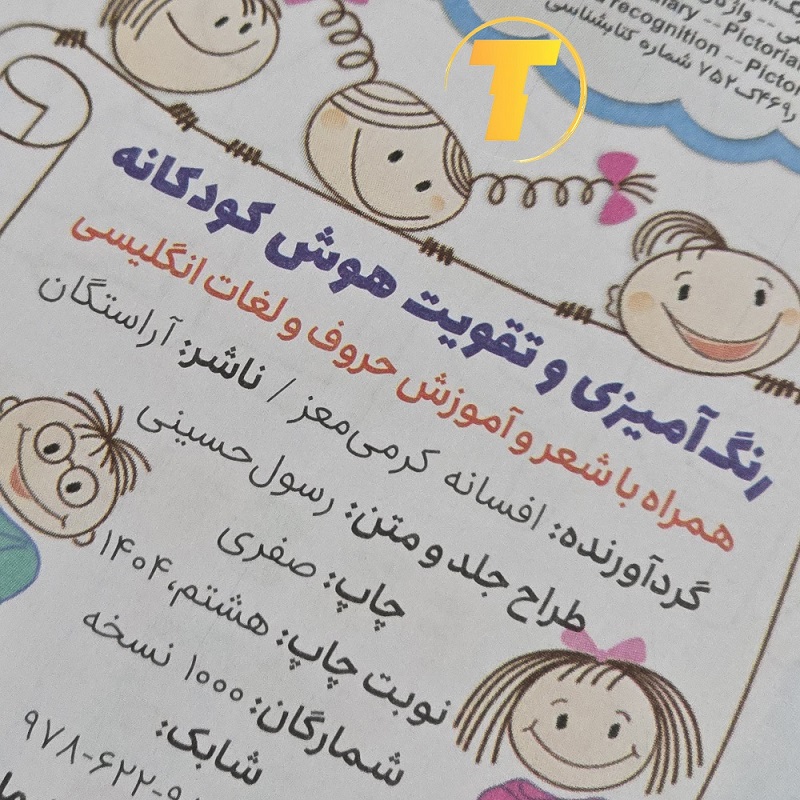 طراحی شومیز و صفحات بالک کتاب آموزشی